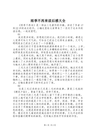 雨季不再来读后感大全