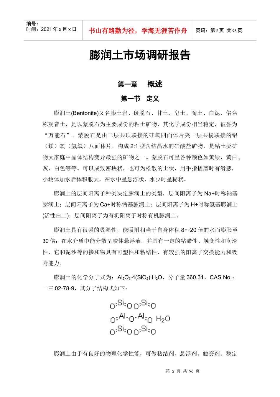 膨润土市场调研报告_第2页