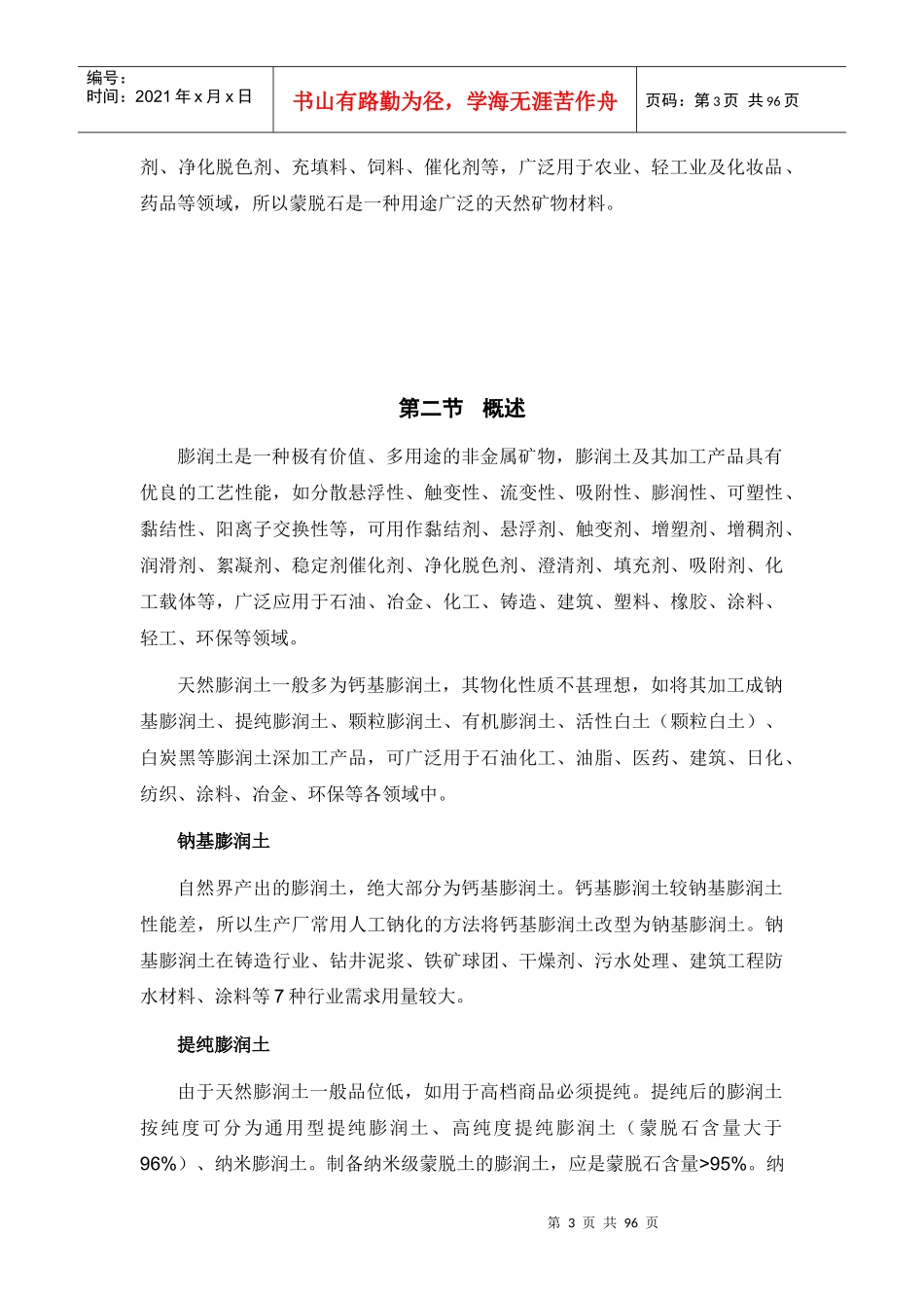 膨润土市场调研报告_第3页