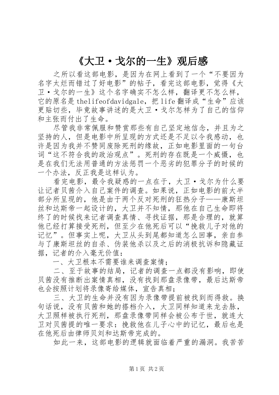 《大卫·戈尔的一生》观后感_第1页