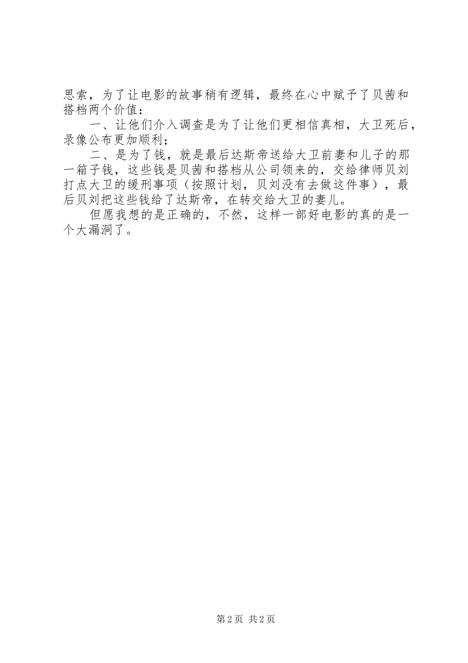 《大卫·戈尔的一生》观后感_第2页