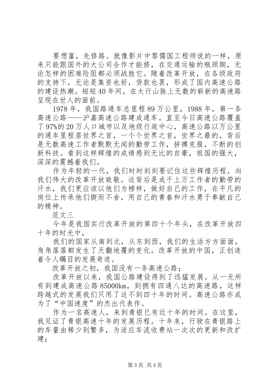 改革开放四十年纪实观后感改革开放XX年纪实观后感_第3页