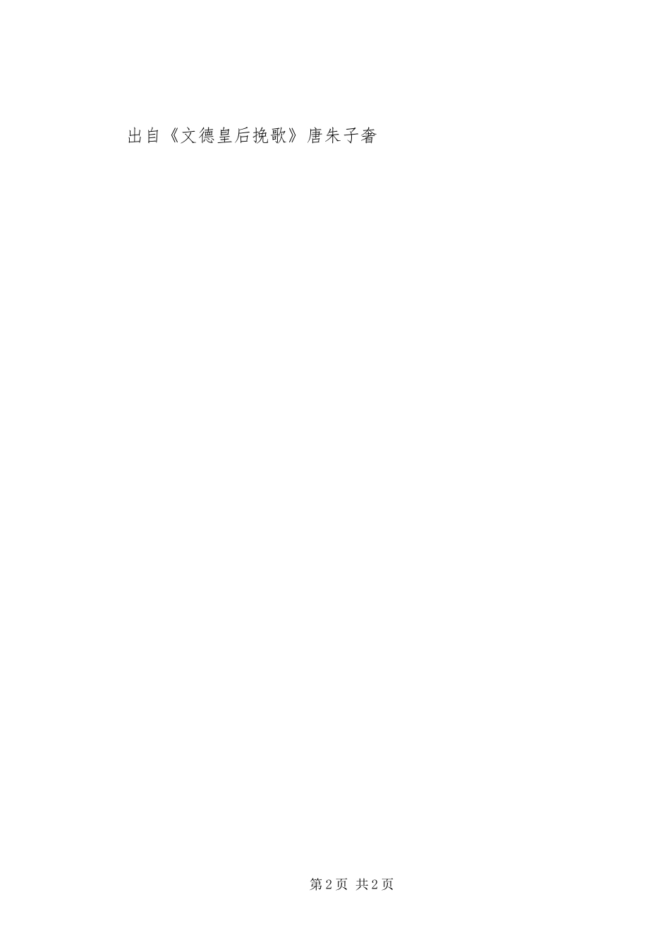 母仪何伟观后感母仪何伟心得体会_第2页