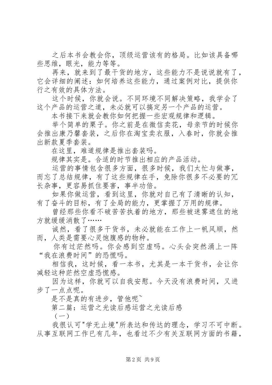 有关《运营之光》读后感_第2页