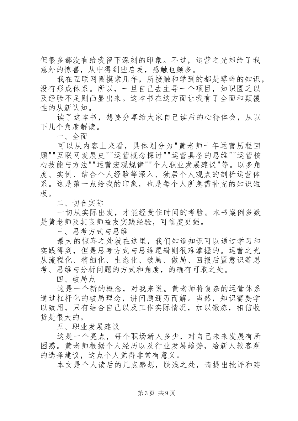 有关《运营之光》读后感_第3页