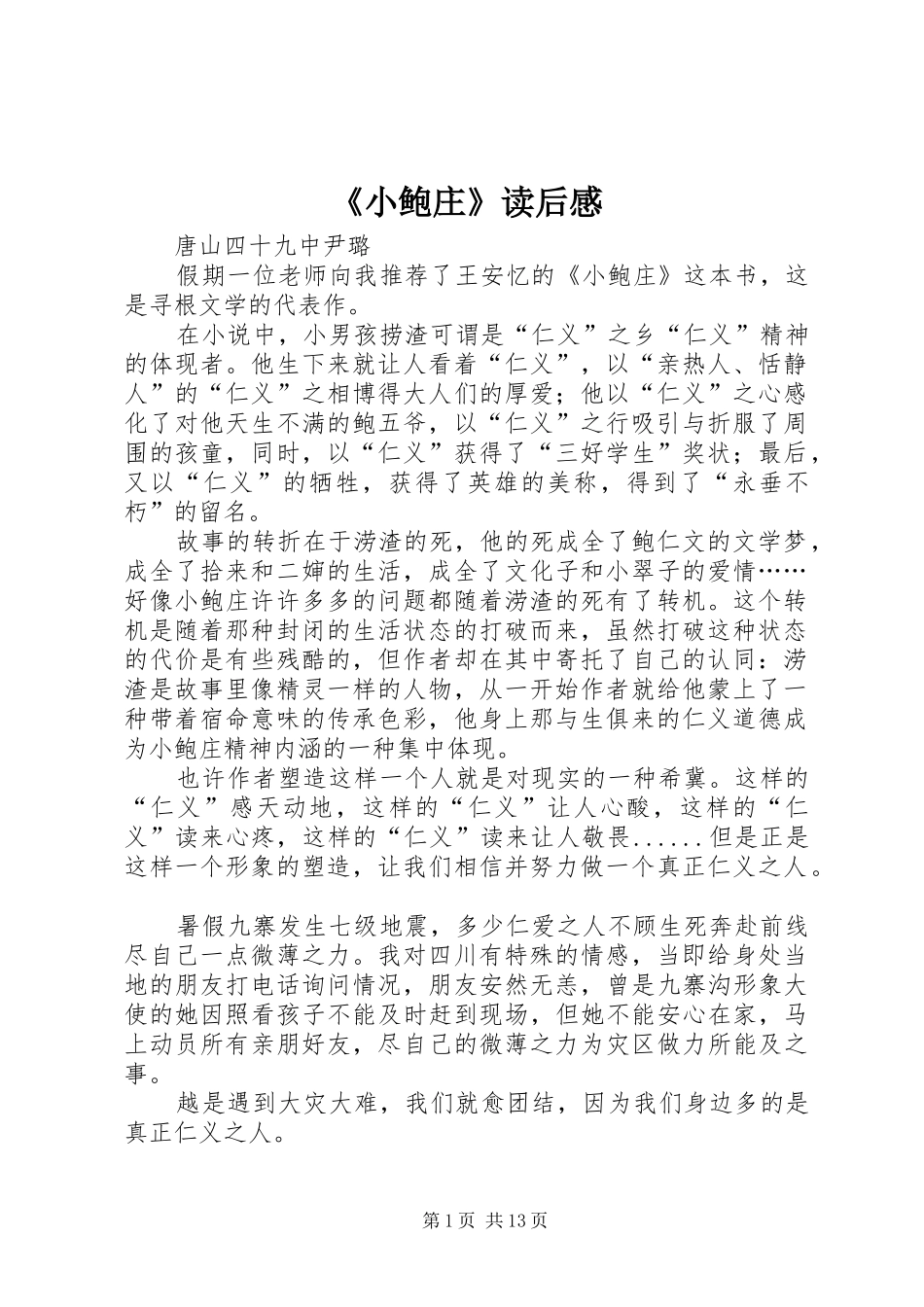 《小鲍庄》读后感_第1页