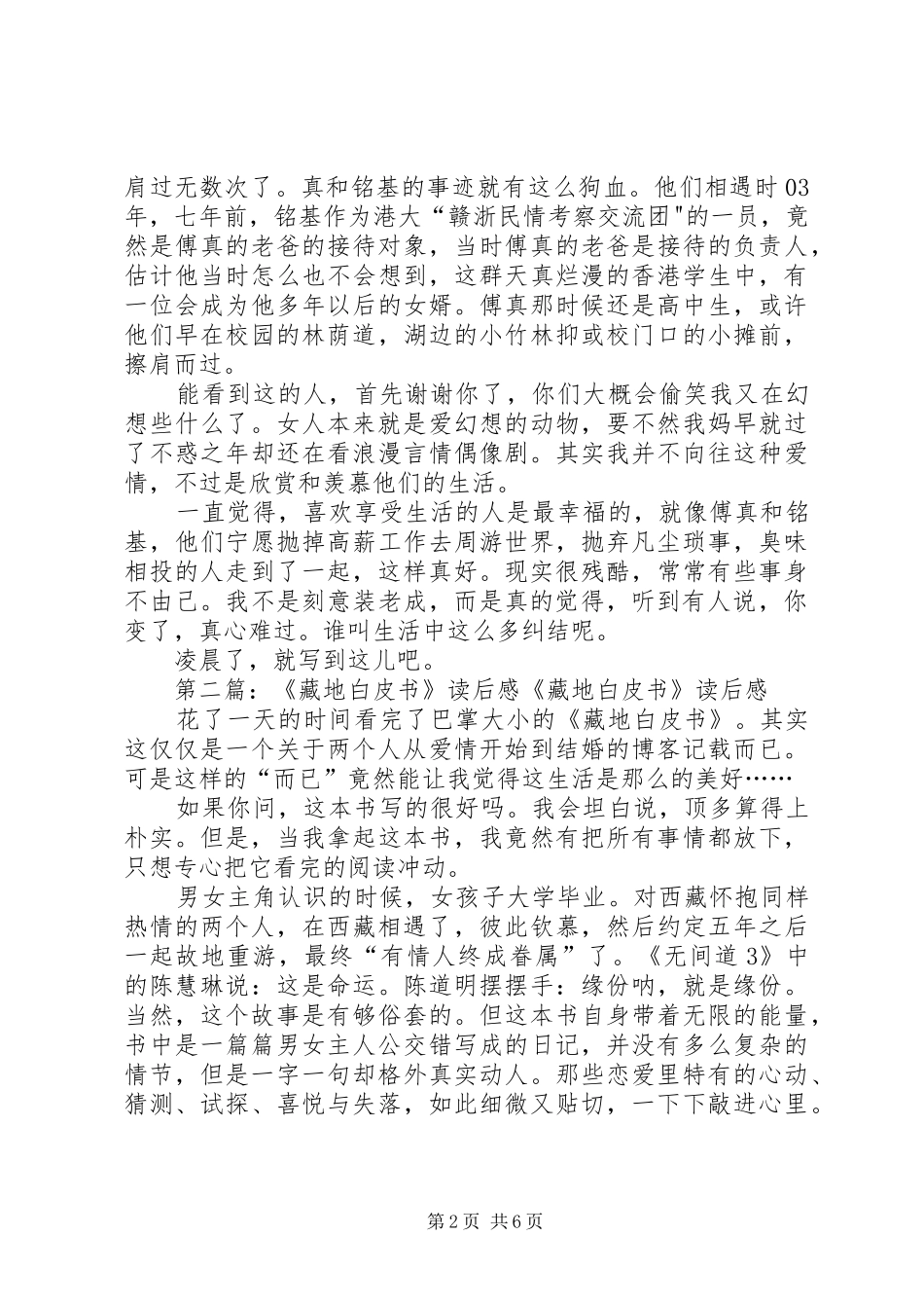 《藏地白皮书》读后感_1_第2页