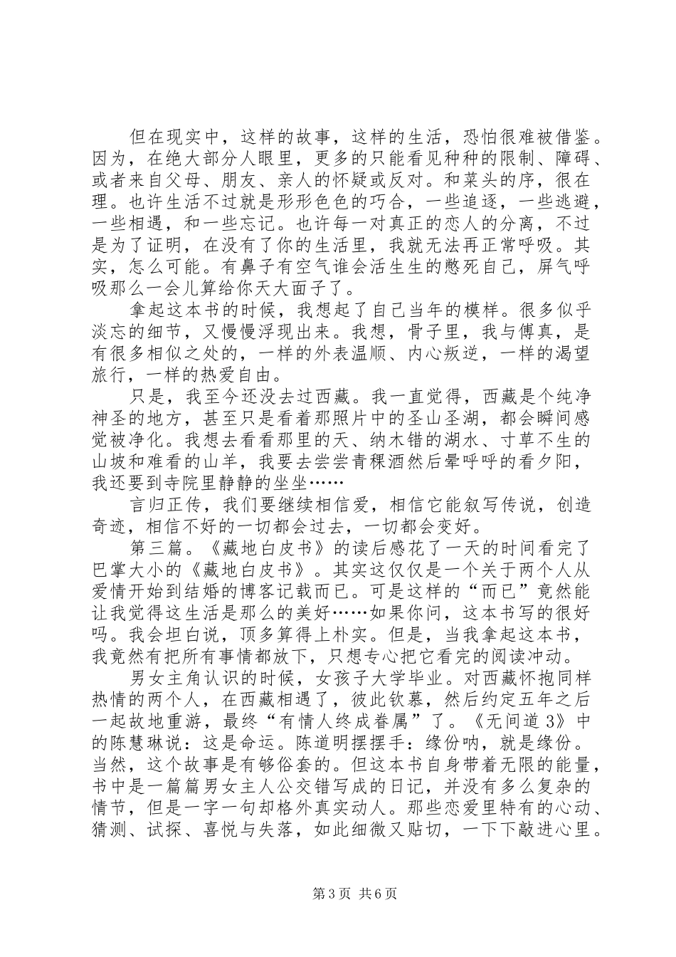 《藏地白皮书》读后感_1_第3页