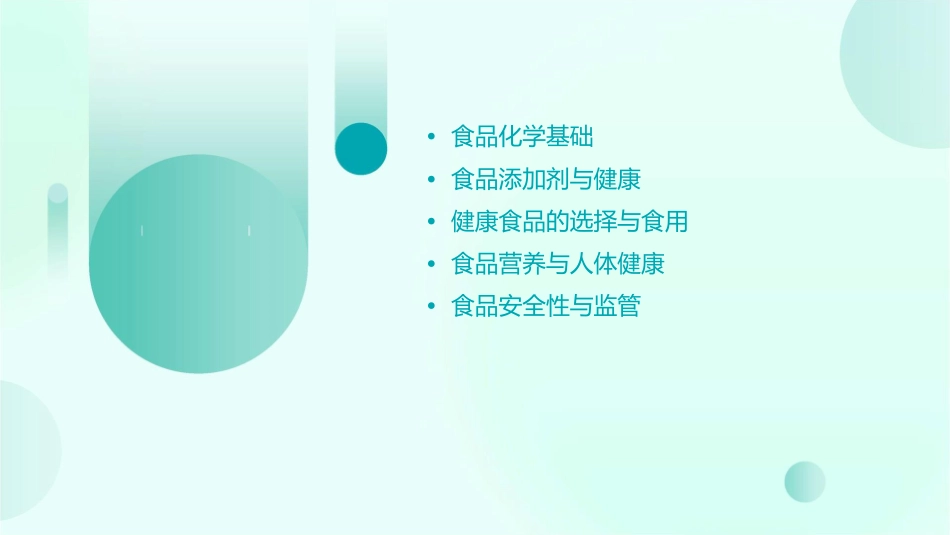 食品化学与健康食品添加剂与健康护理课件_第2页