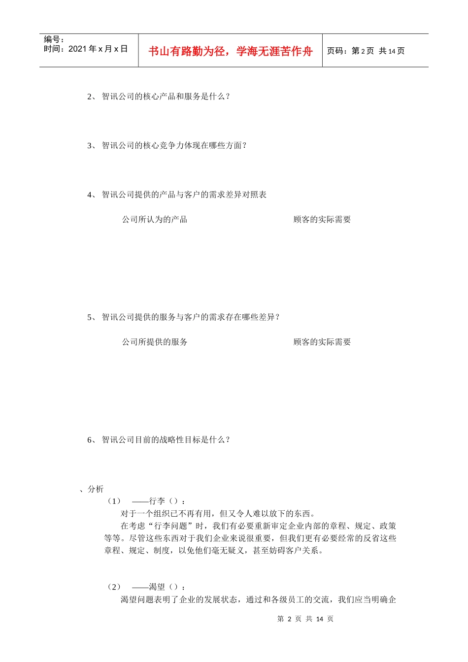 顾客关系分析与客户划分_第2页