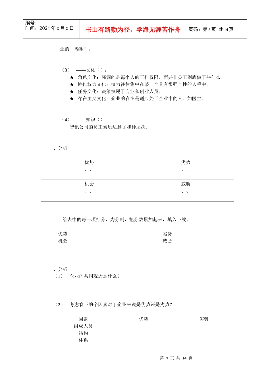 顾客关系分析与客户划分_第3页