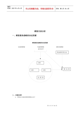 顾客关系分析与客户划分