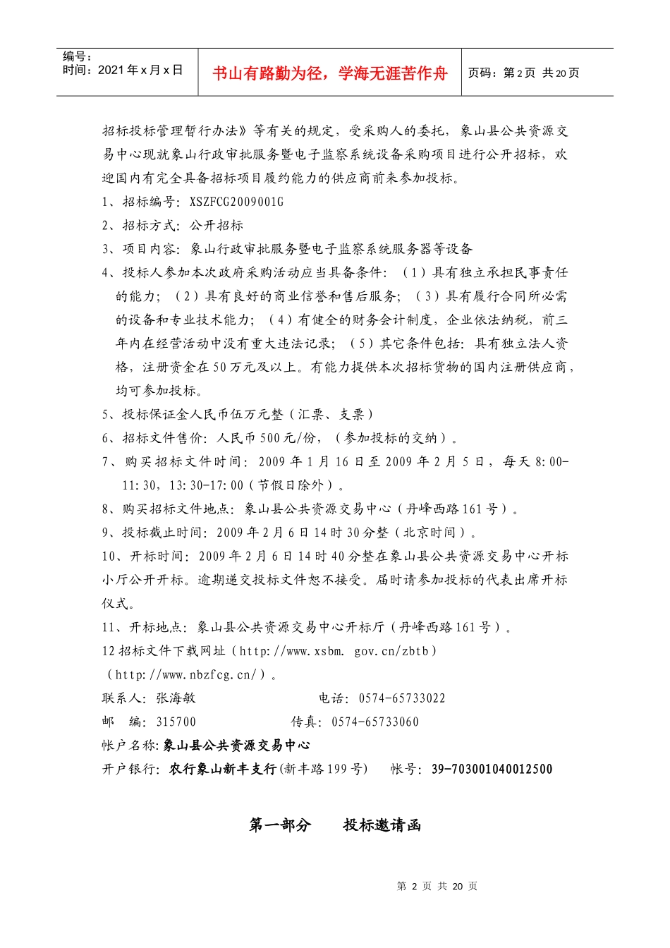 象山行政审批服务暨电子监察系统设备采购项目_第2页