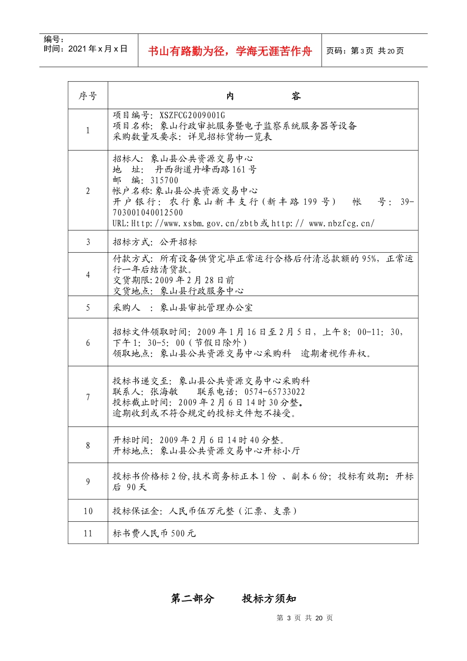 象山行政审批服务暨电子监察系统设备采购项目_第3页