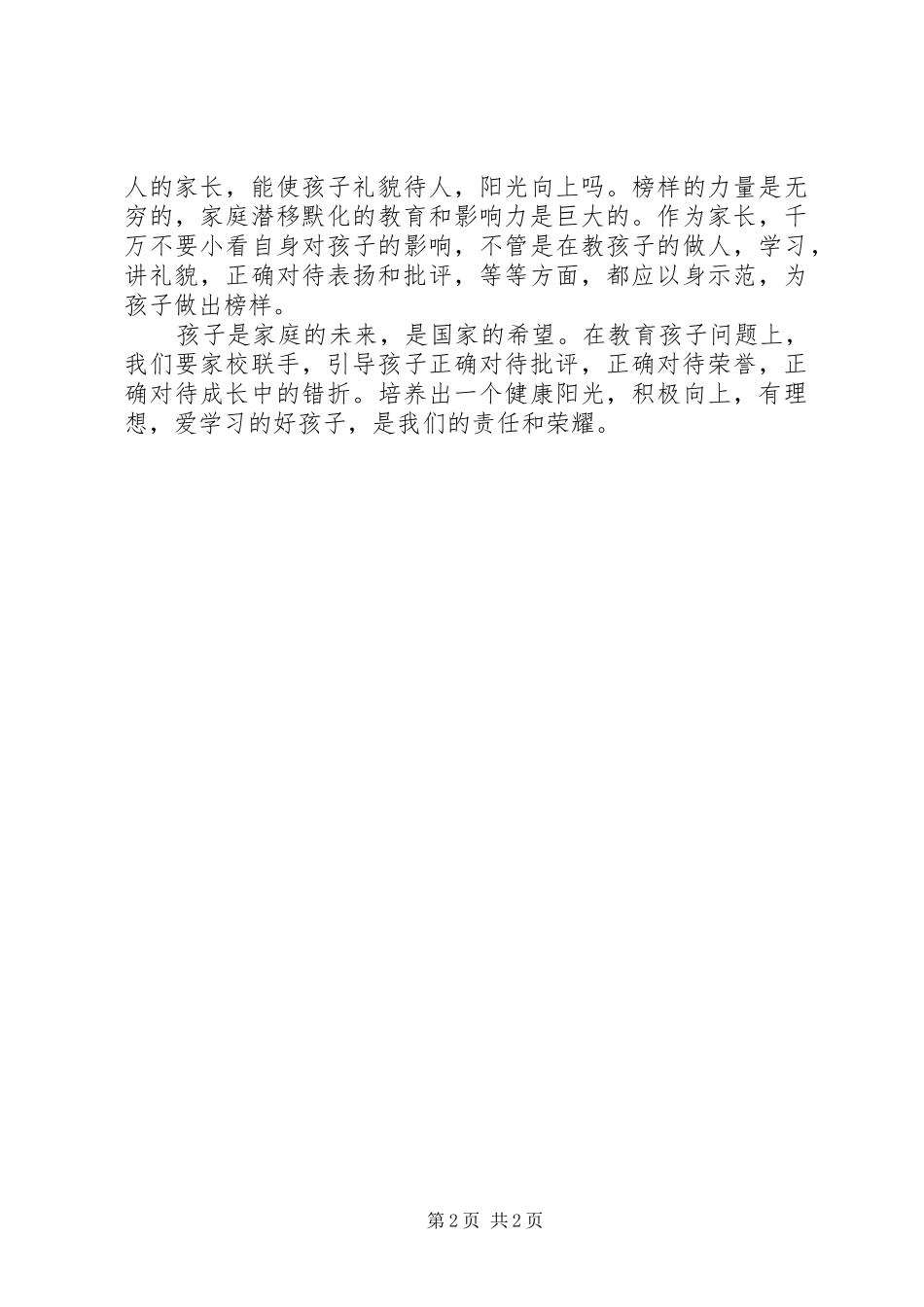 《引导孩子正确对待批评》观后感_第2页