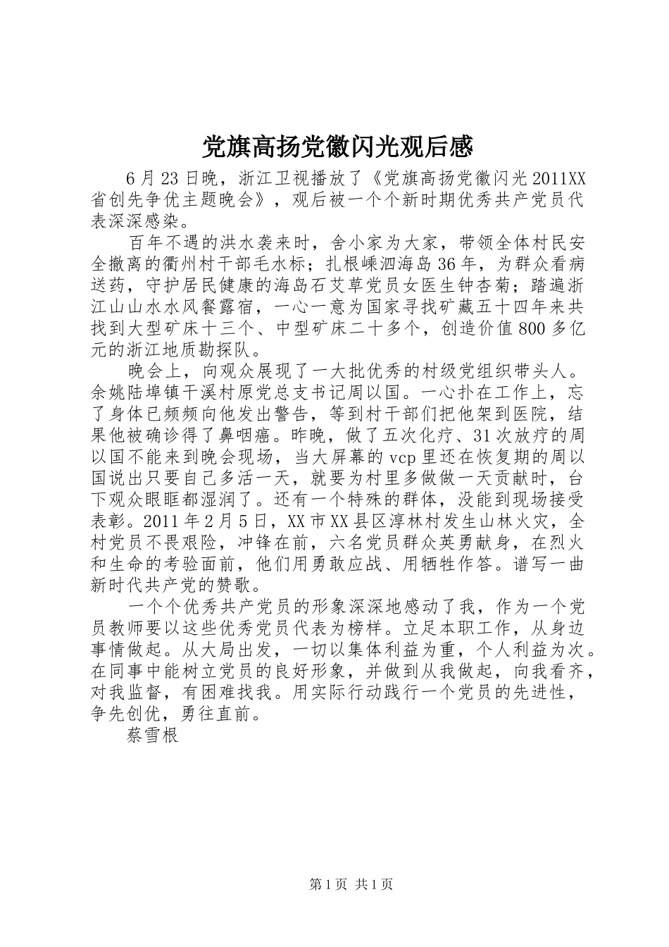 党旗高扬党徽闪光观后感_第1页