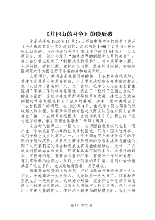 《井冈山的斗争》的读后感