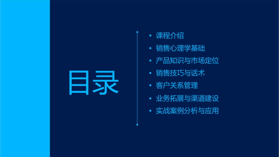 新进业务人员必修课程课件_第2页