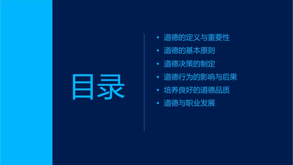 课题导入—道德课件_第2页