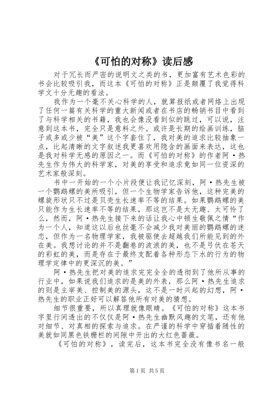 《可怕的对称》读后感_第1页