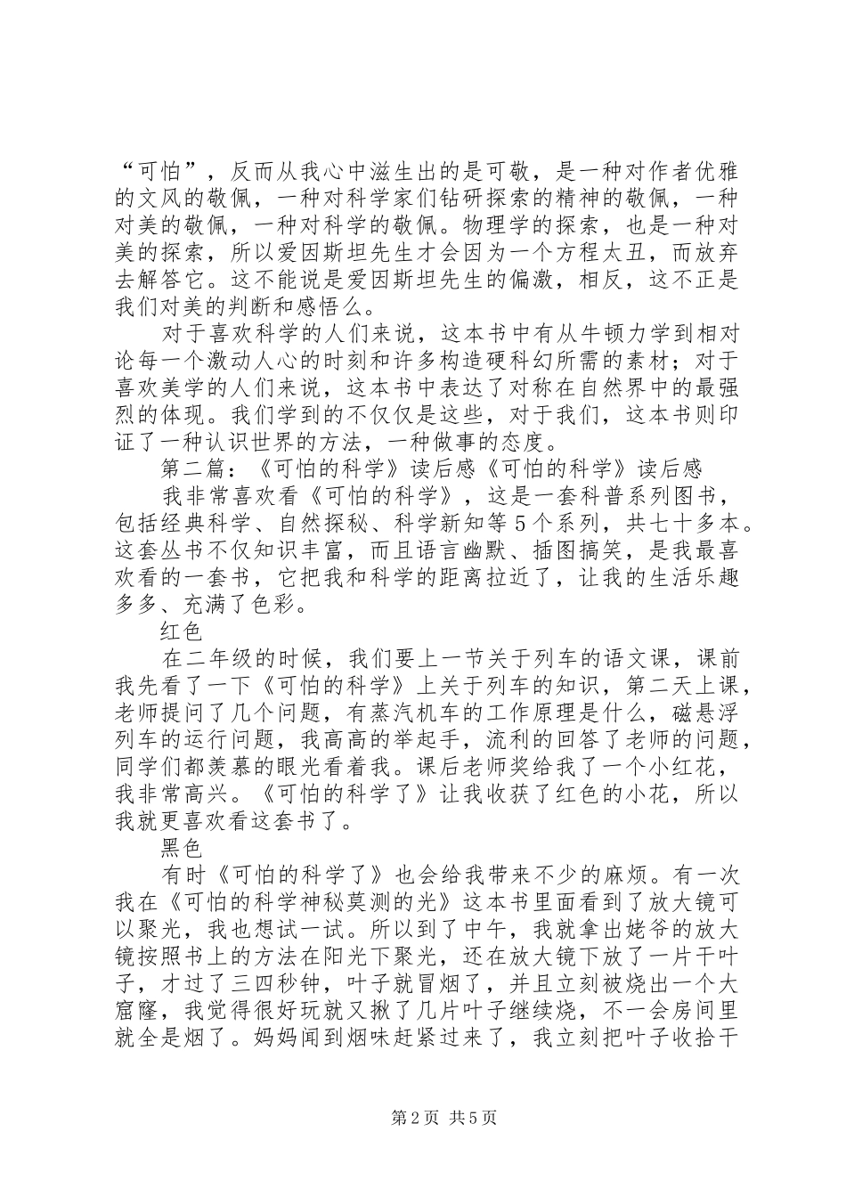 《可怕的对称》读后感_第2页