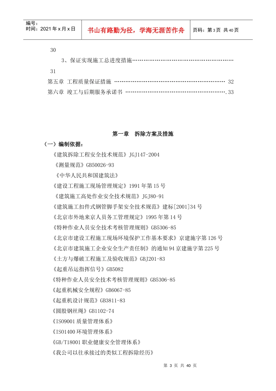 确定版K3拆除工程方案_第3页