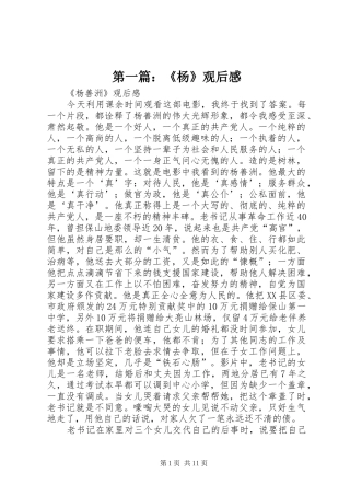 第一篇：《杨》观后感