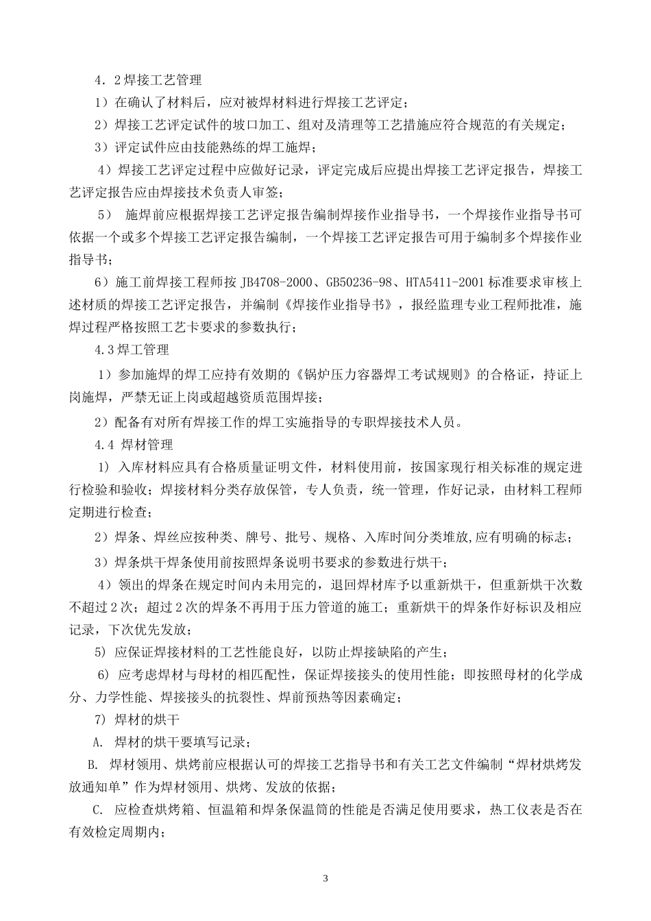 焊接管施工方案_第3页