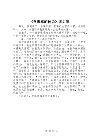 《含羞草的传说》读后感