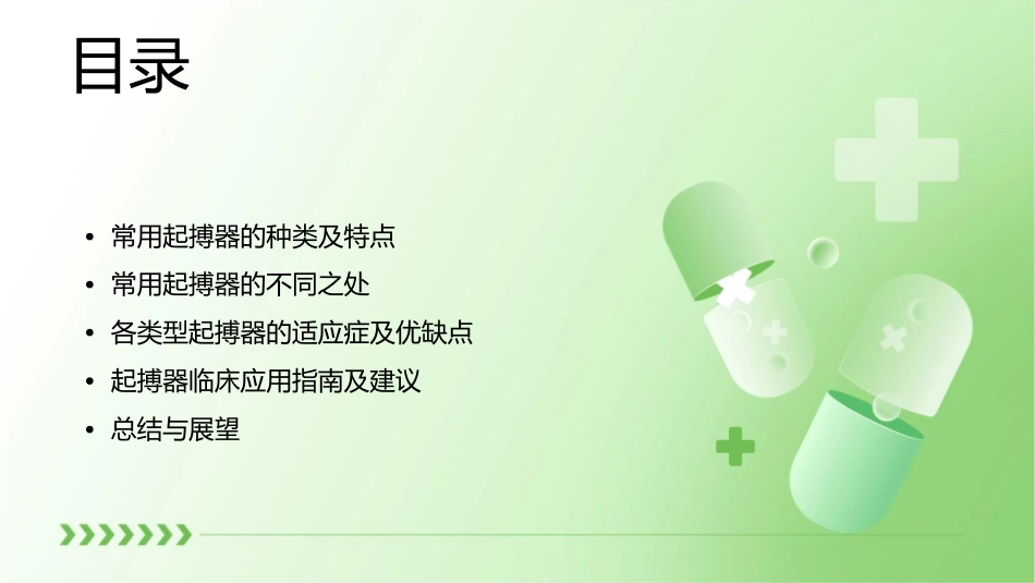 常用起搏器的不同之处课件_第2页