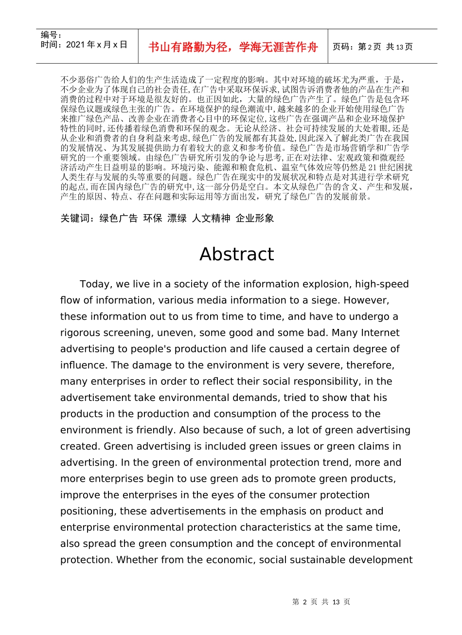 绿色广告的发展前景之我见_第2页