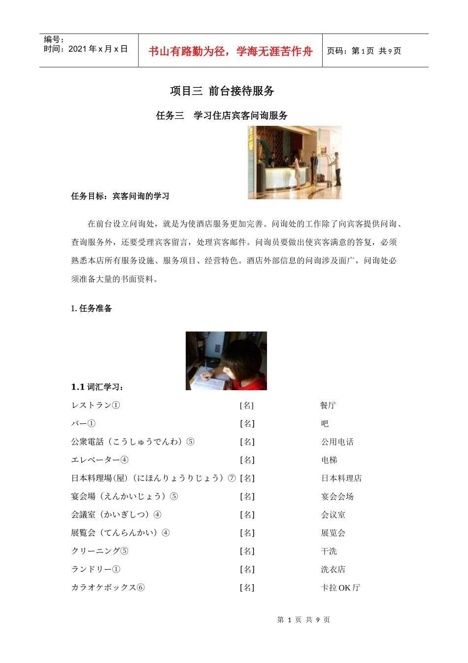 项目三前台接待服务讲义_第1页