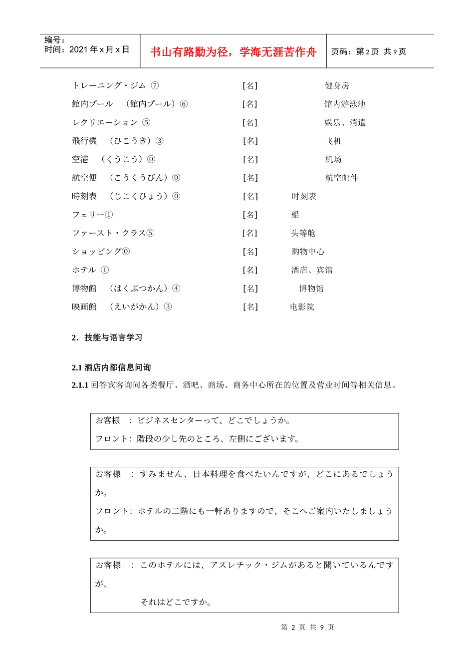 项目三前台接待服务讲义_第2页