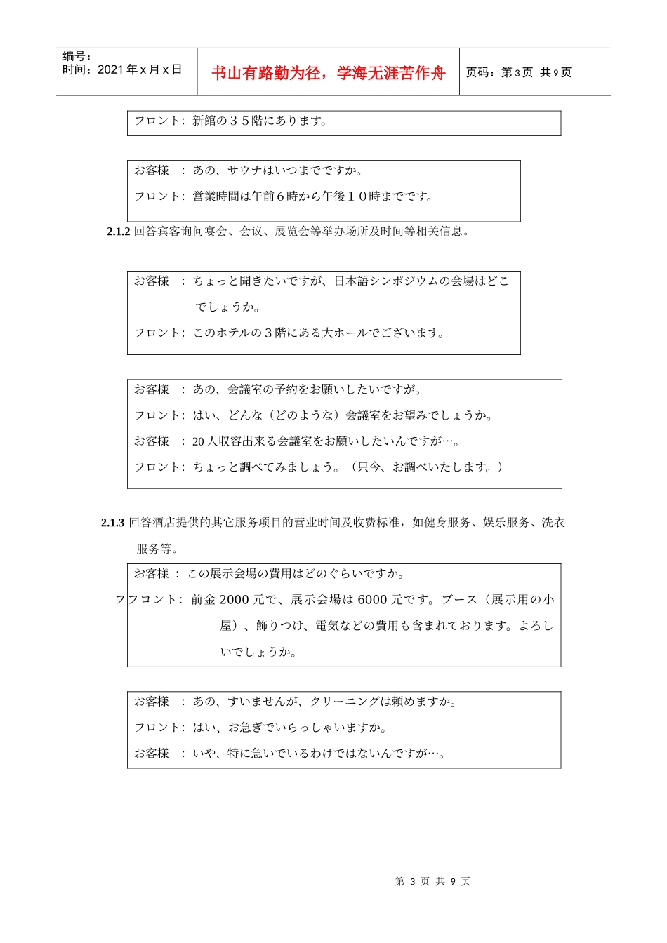 项目三前台接待服务讲义_第3页