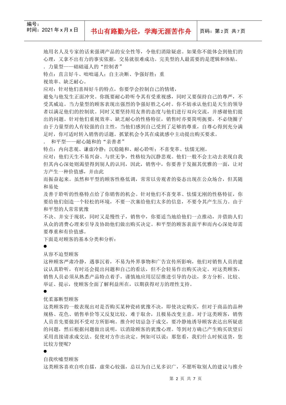 浅谈顾客的分类_第2页