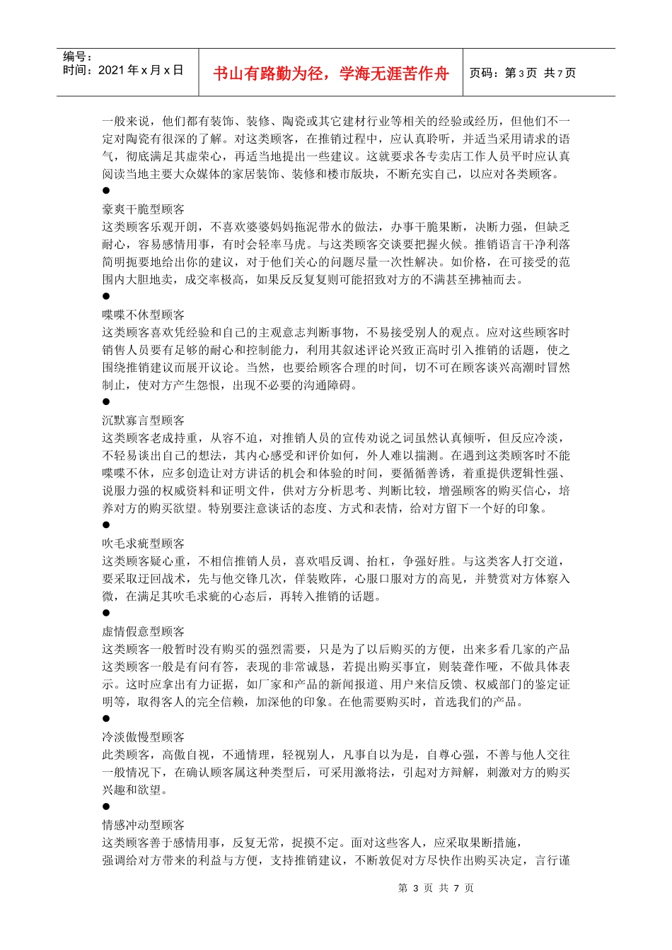 浅谈顾客的分类_第3页