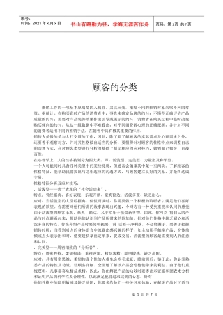 浅谈顾客的分类