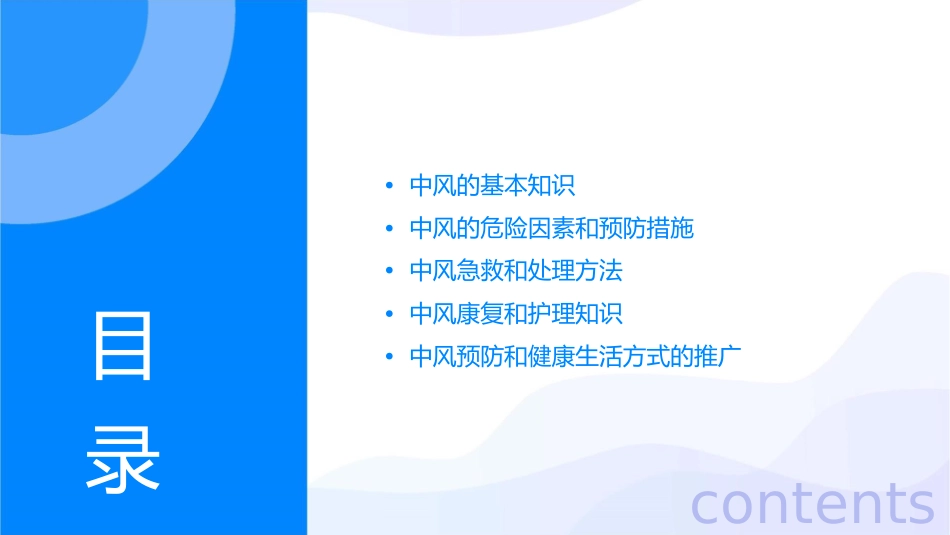 预防中风日宣传护理课件_第2页
