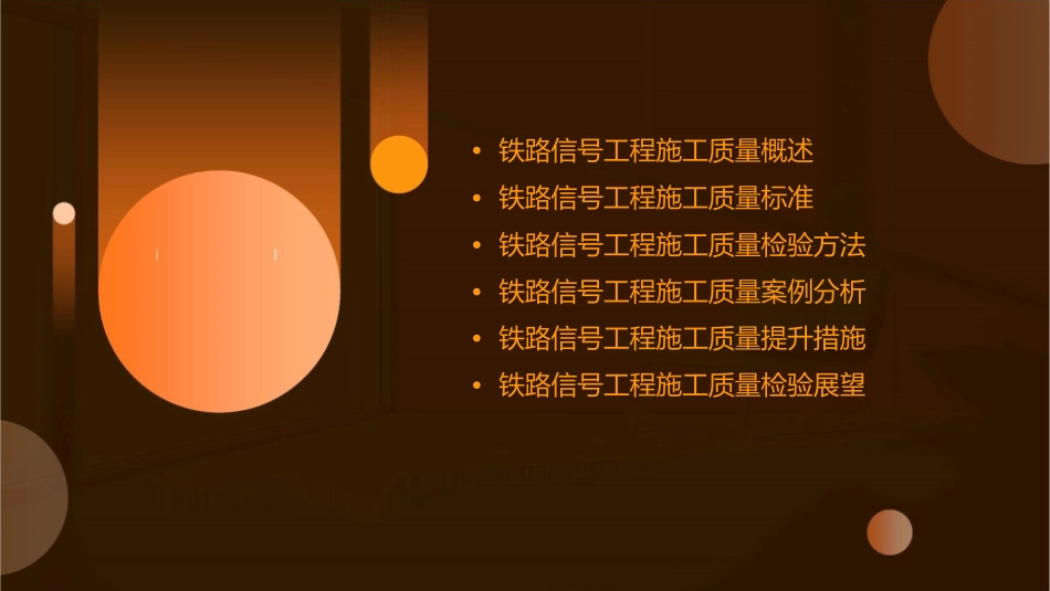 铁路信号工程施工质量检验课件_第2页