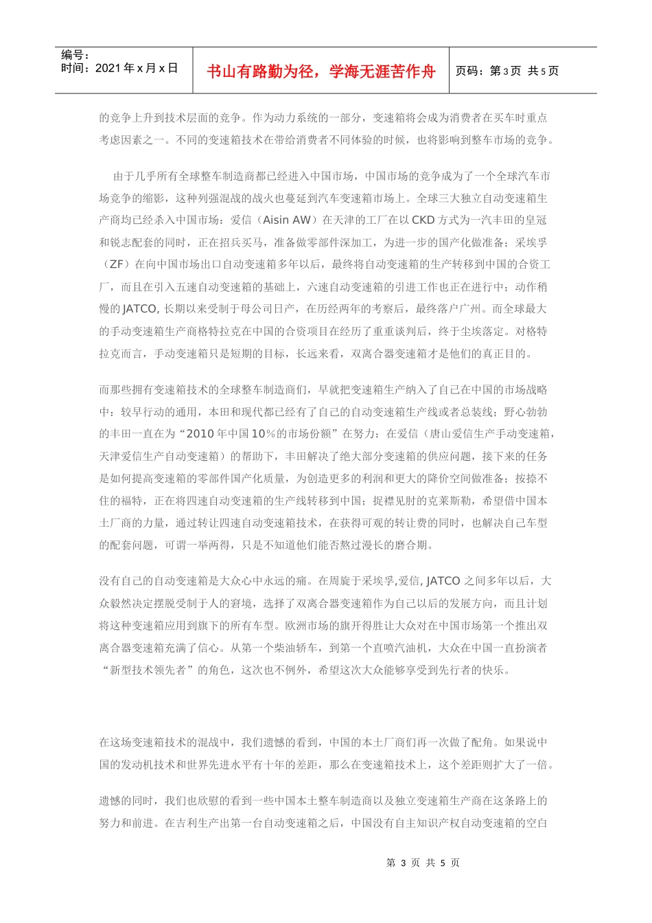 新一轮的竞争--中国汽车变速箱市场分析_第3页