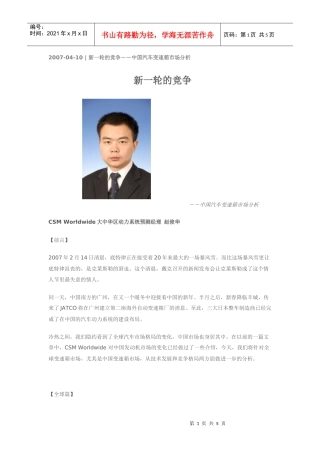 新一轮的竞争--中国汽车变速箱市场分析