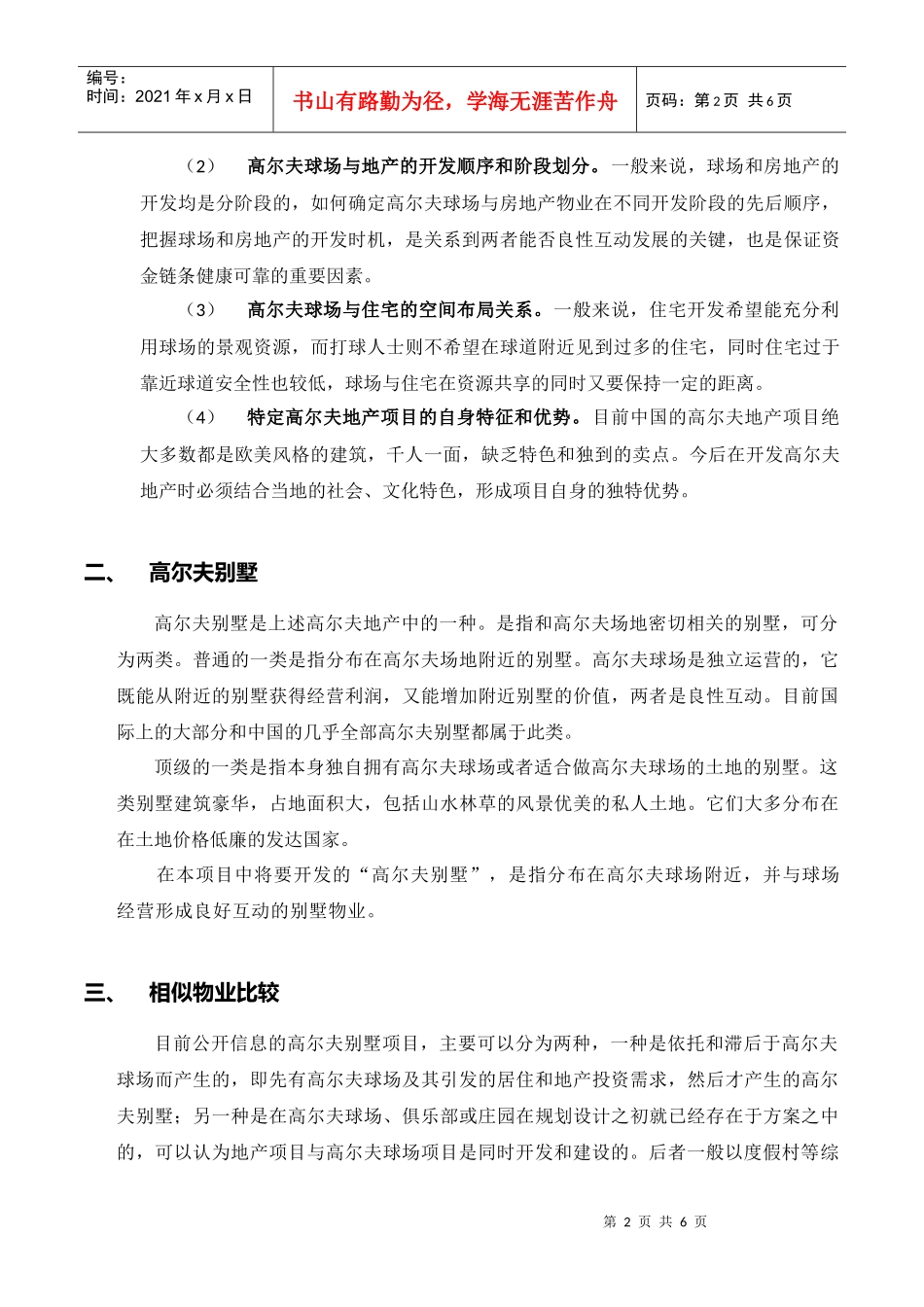 高尔夫别墅市场分析_第2页