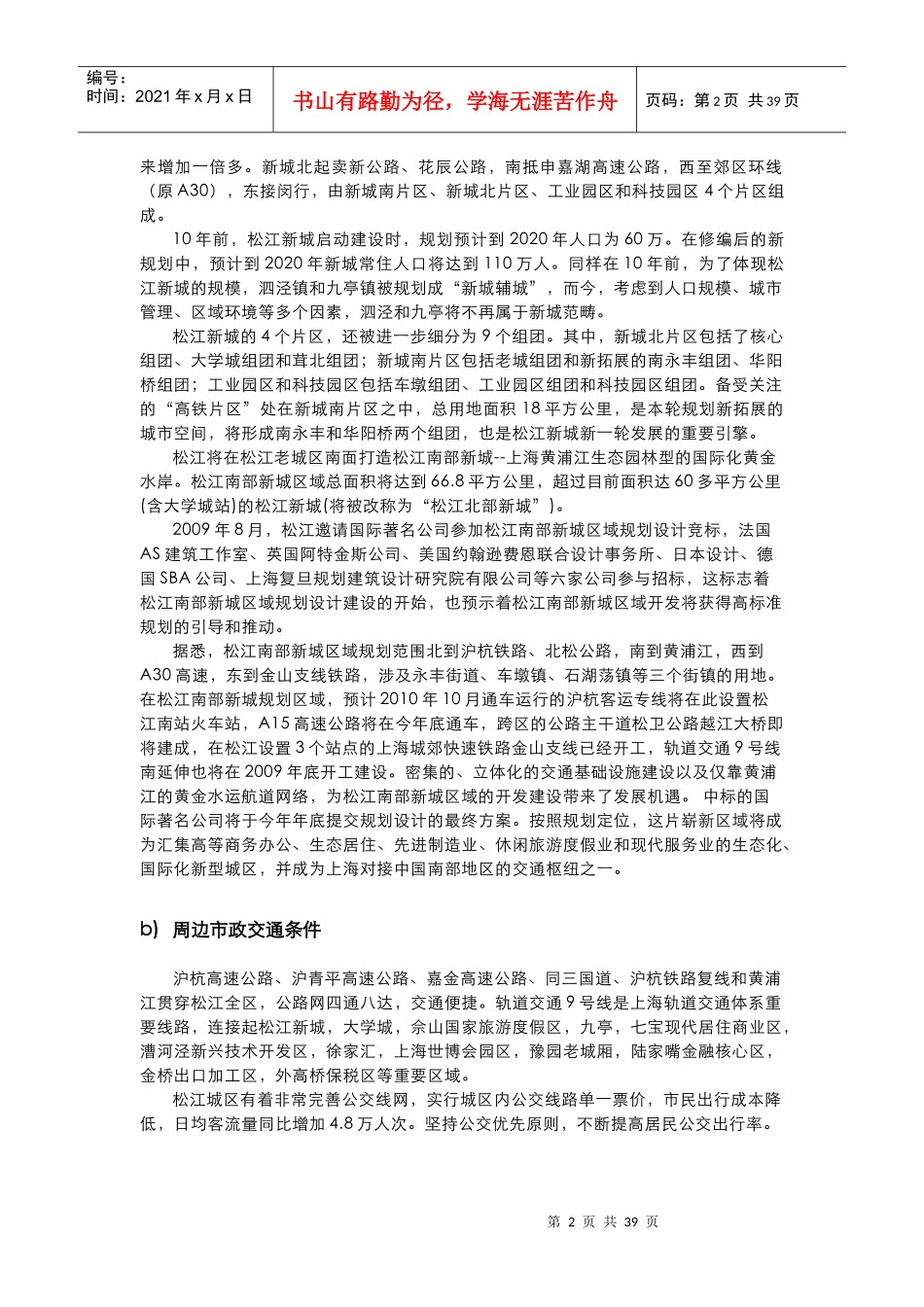 某地产金色华亭三期销售手册_第2页