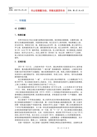 某地产金色华亭三期销售手册