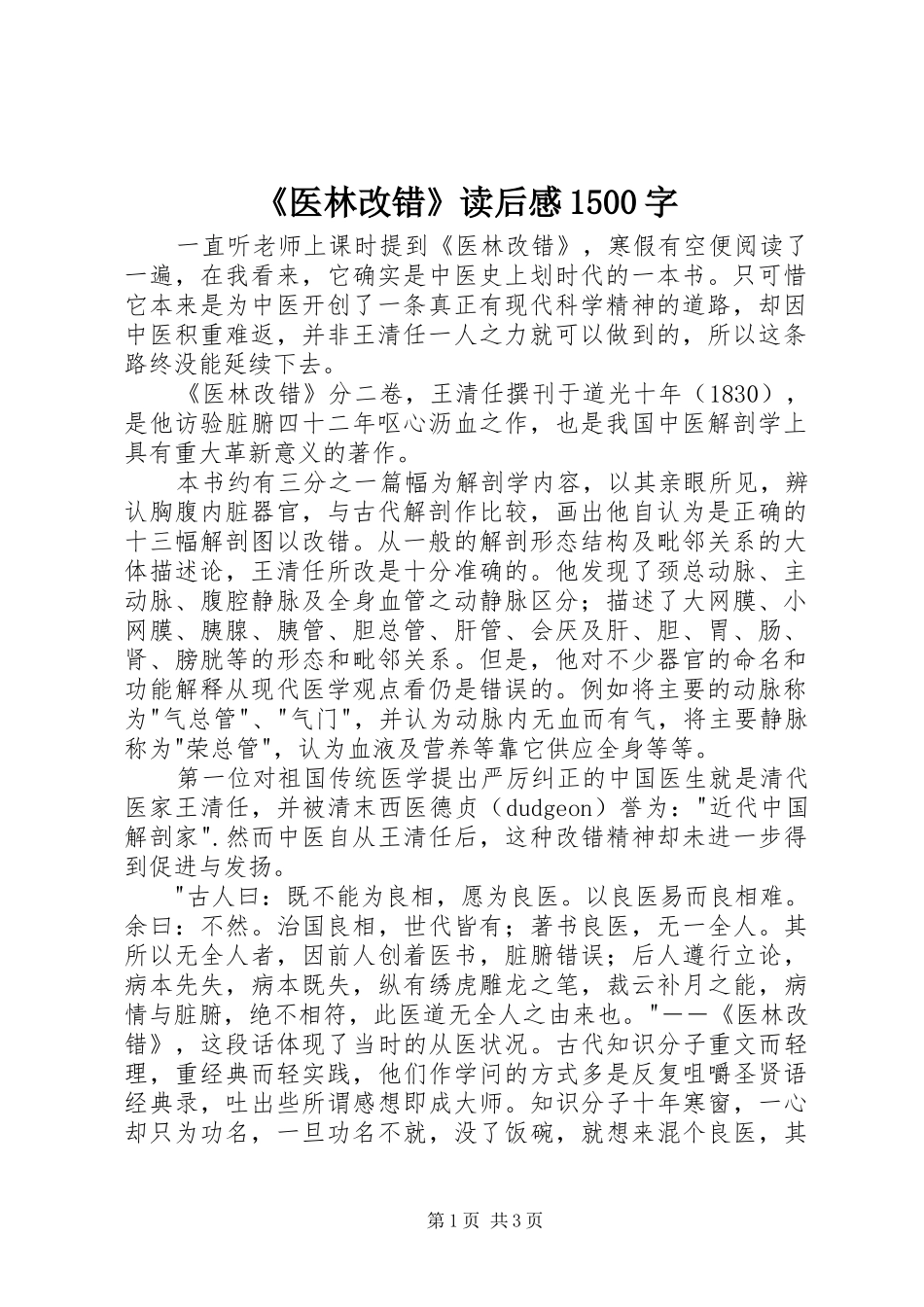 《医林改错》读后感1500字_第1页