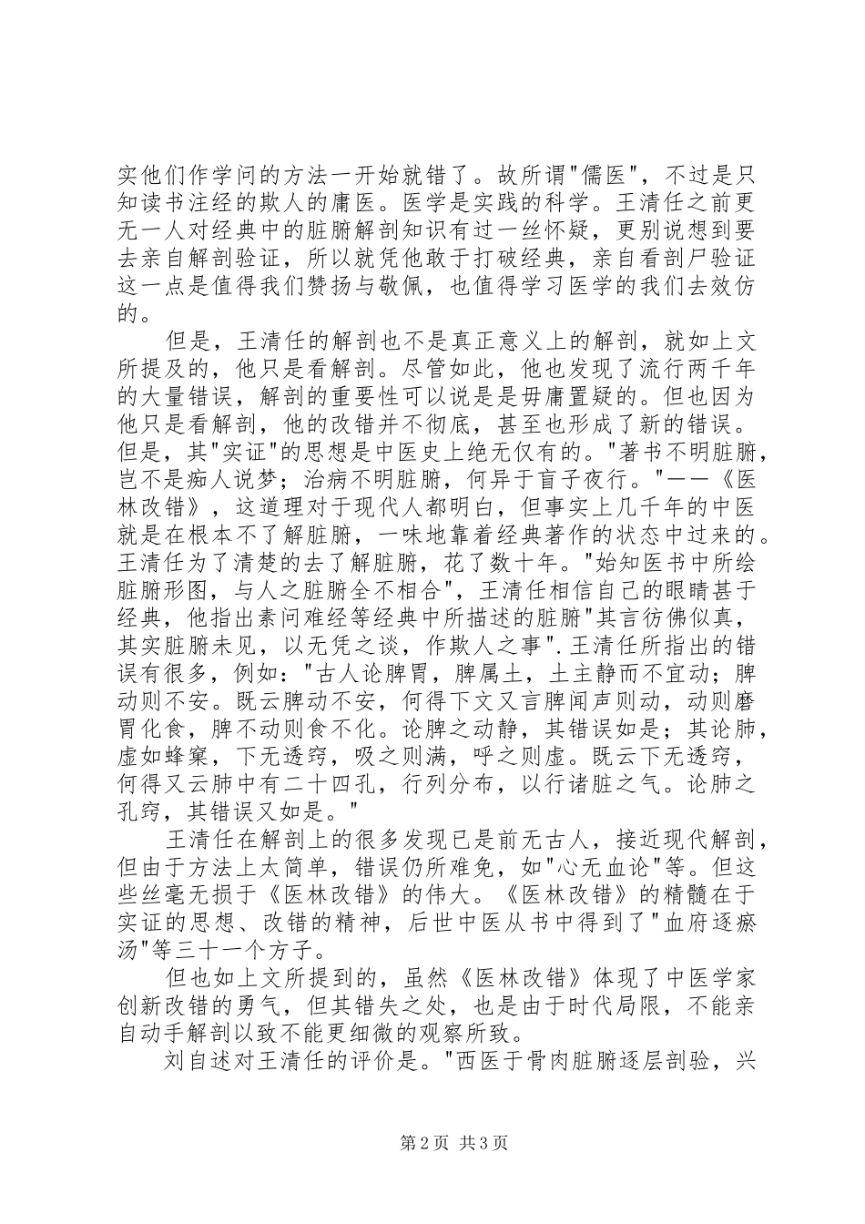 《医林改错》读后感1500字_第2页