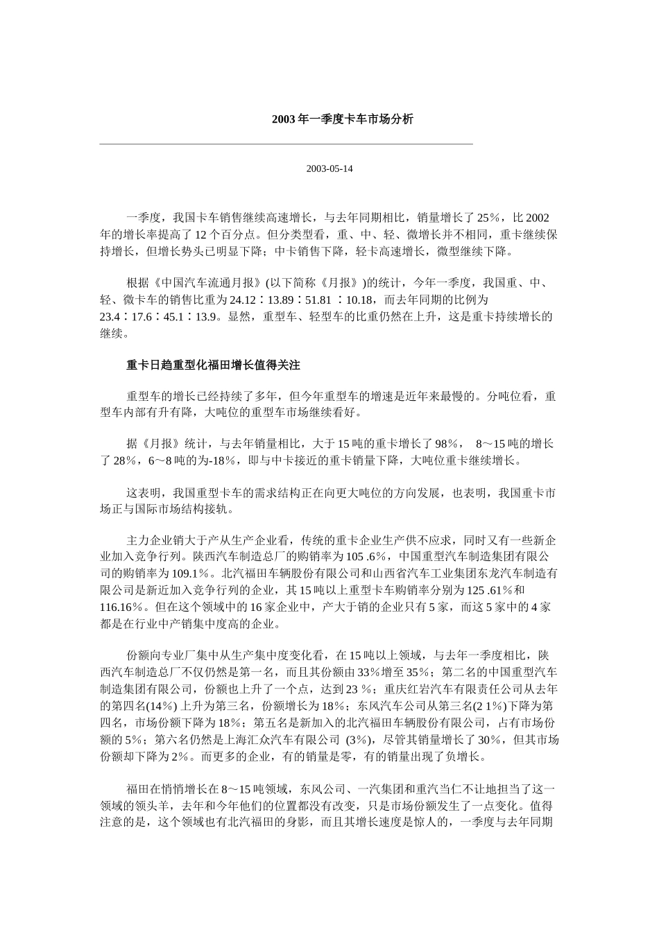 我国卡车某季度市场分析_第1页