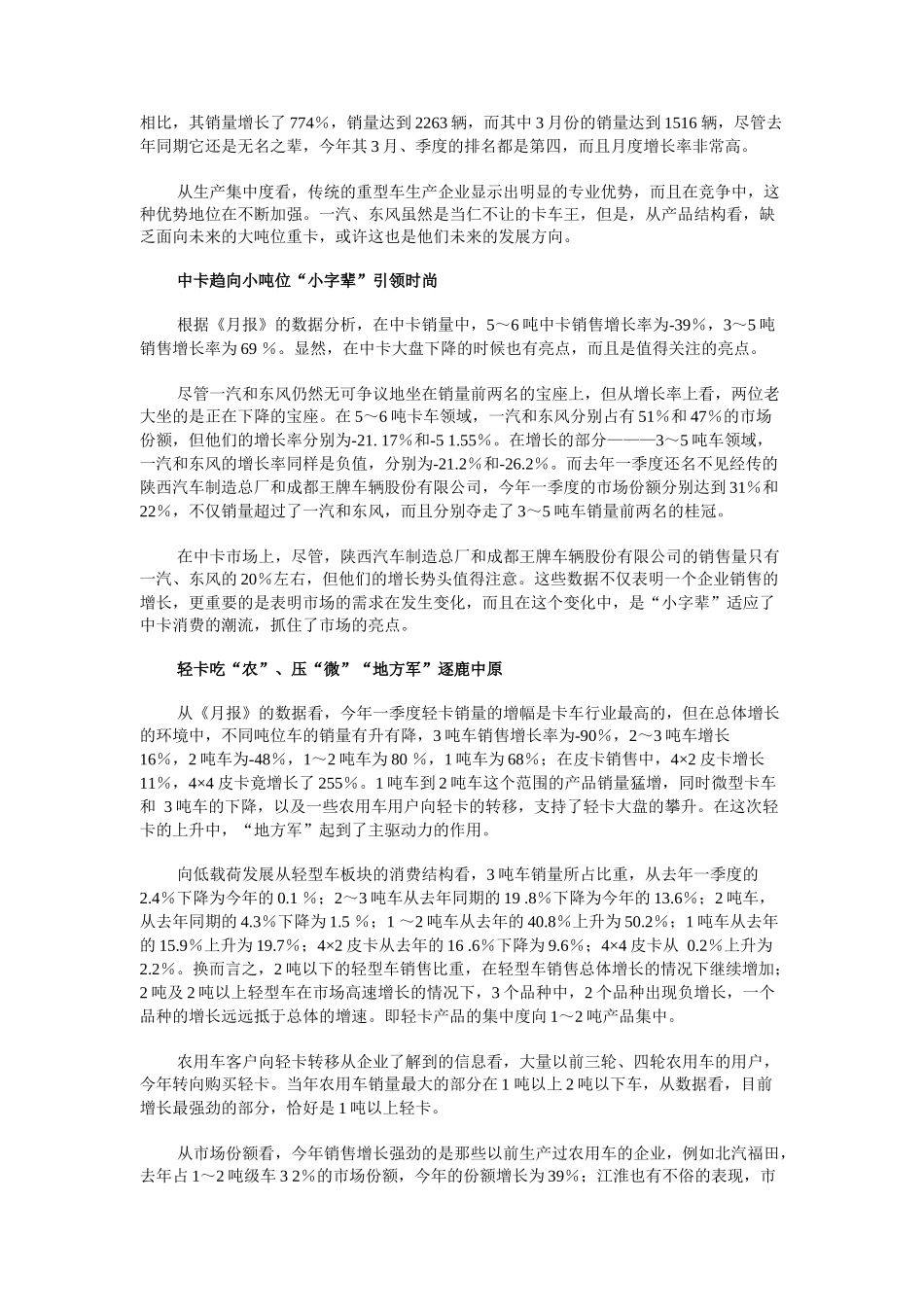 我国卡车某季度市场分析_第2页