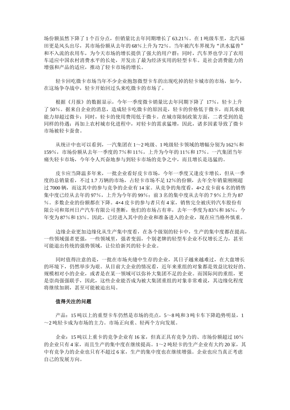 我国卡车某季度市场分析_第3页