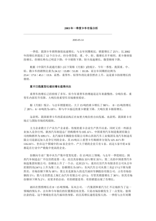 我国卡车某季度市场分析